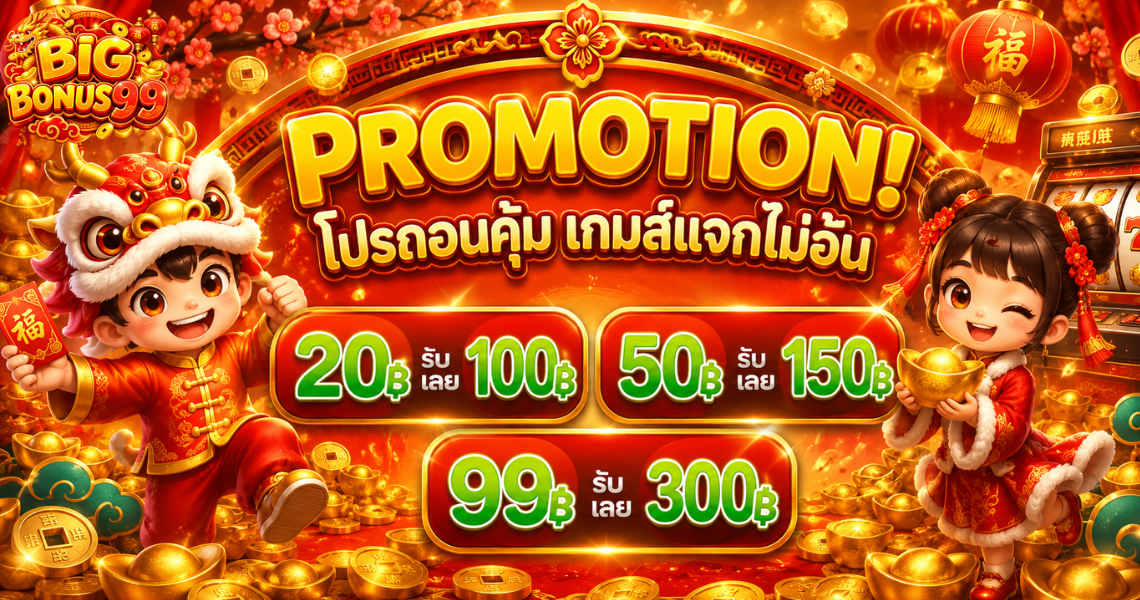 Big-bonus99 เว็บสล็อตเว็บตรง หน้าแรก